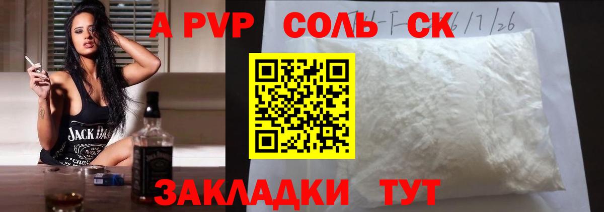 A PVP кристаллы Богородицк
