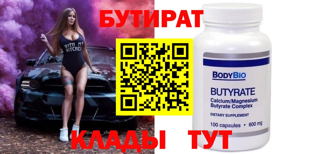 БУТИРАТ жидкий экстази Богородицк