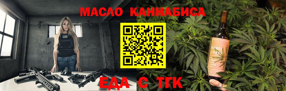 Еда ТГК конопля  Вход с VPN  Богородицк 