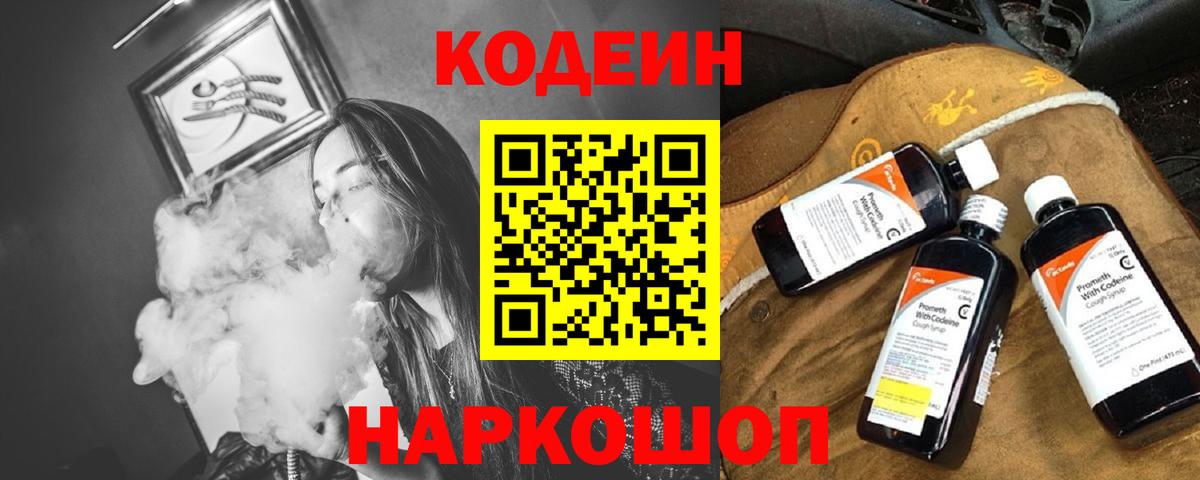 Кодеин Purple Drank  Вход с VPN  Богородицк 
