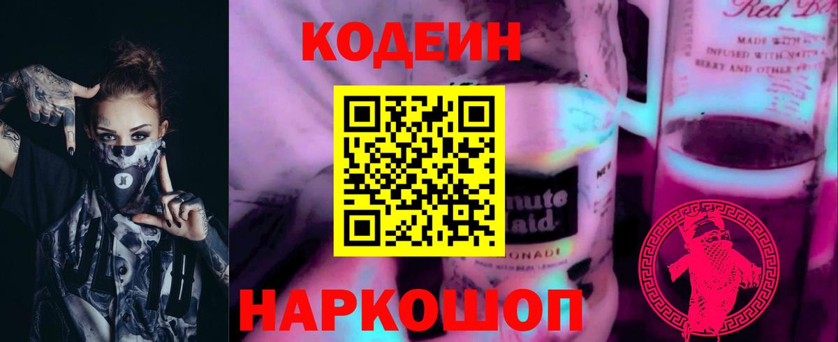Codein Purple Drank Богородицк