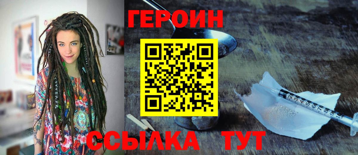 Героин гречка Богородицк
