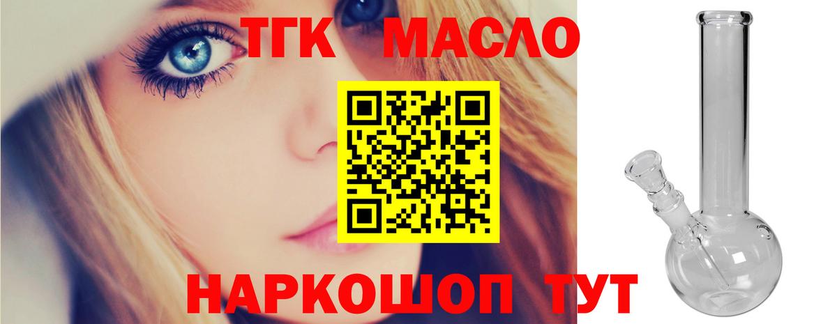 ТГК жижа  Вход с VPN  Богородицк 